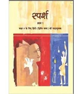 Sparsh - 2nd Lang. Hindi book for class 9 Published by NCERT of UPMSP